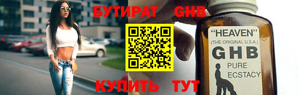 БУТИРАТ бутик Нововоронеж