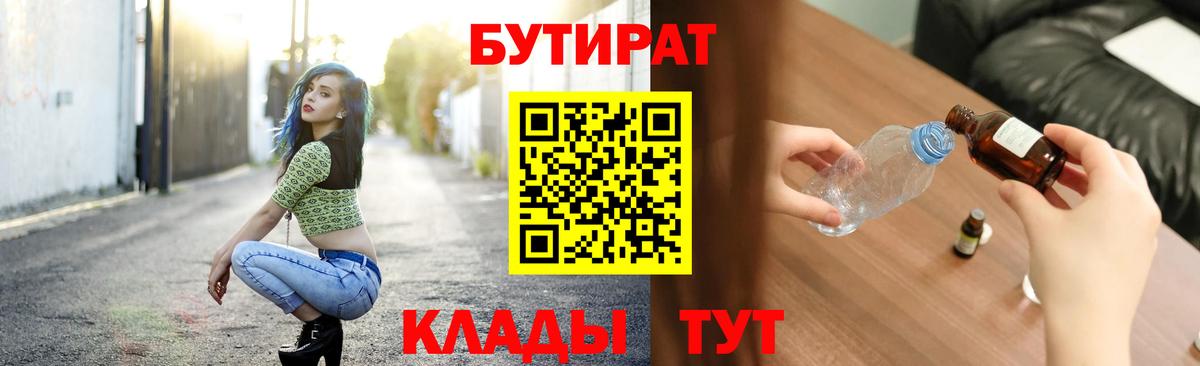 Нововоронеж  БУТИРАТ  Вход с VPN  БУТИРАТ оксана 