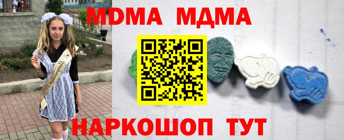Нововоронеж  МДМА crystal  Вход с VPN  MDMA  MDMA молли 