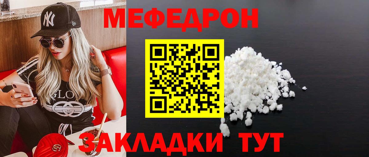 закладки  МЯУ-МЯУ мяу мяу  Вход с VPN  МЕФ  Нововоронеж  Меф мука 