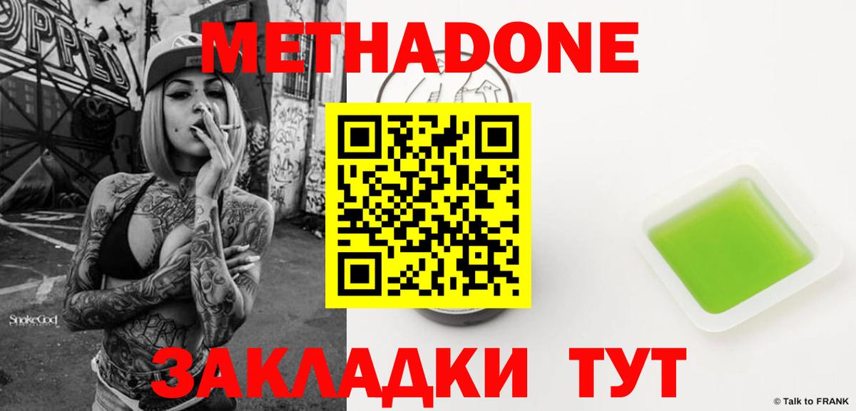 Метадон кристалл  МЕТАДОН VHQ  Вход с VPN  Нововоронеж 